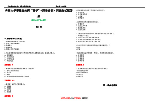 吉林大学智慧树知到“药学”《药物分析》网课测试题答案卷3