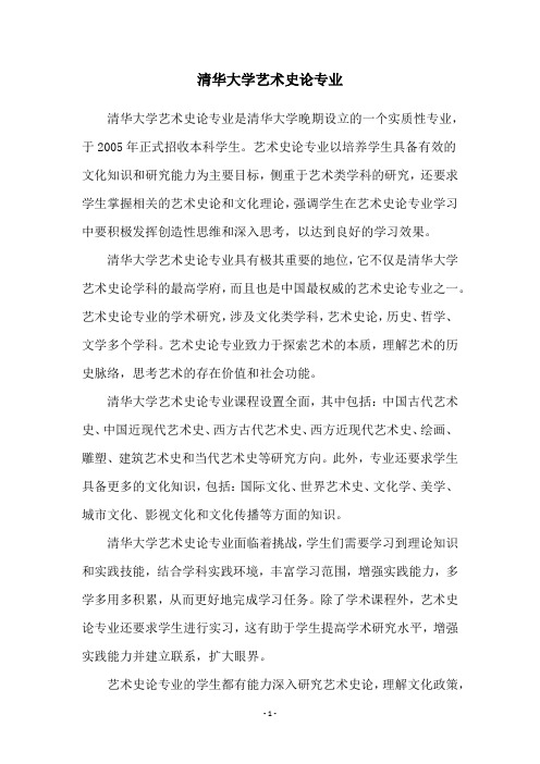 清华大学艺术史论专业