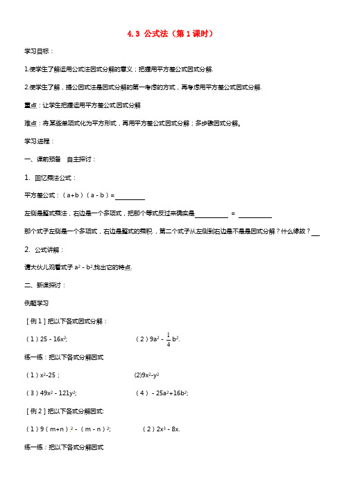 广东省化州市实验中学八年级数学下册 4.3 公式法（第1课时）导学案