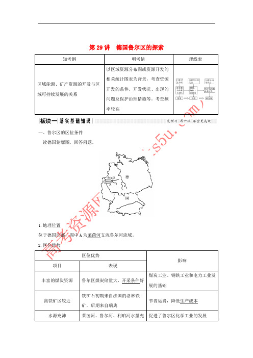 2019版高考地理大一轮复习 第十单元 区域可持续发展 第29讲 德国鲁尔区的探索学案 中图版