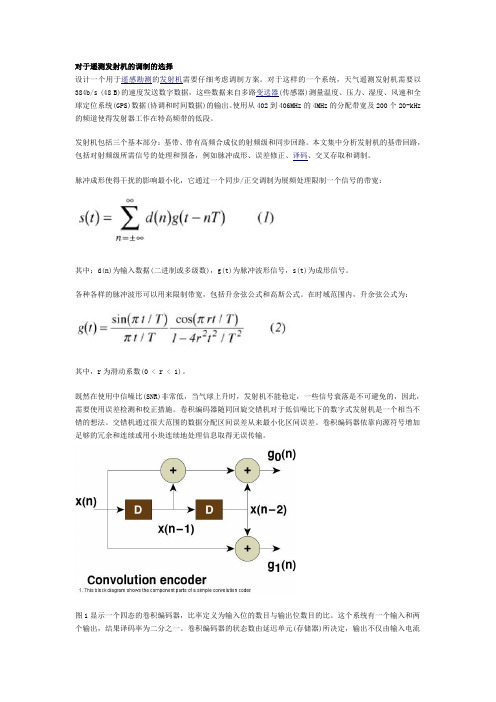 对于遥测发射机的调制的选择