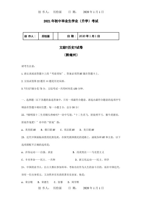 中考真题文综试题历史分试题