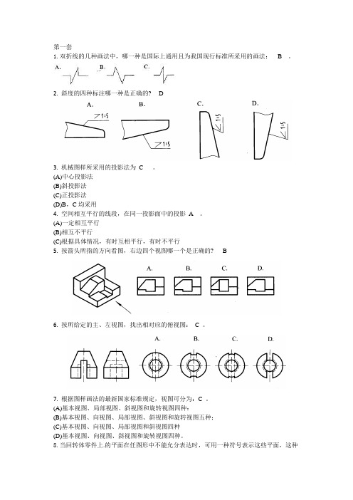 全国计算机辅助技术应用工程师技能考试ProE-CAD设计题库