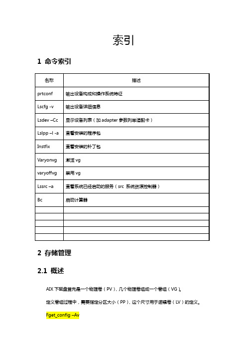 AIX系统管理手册