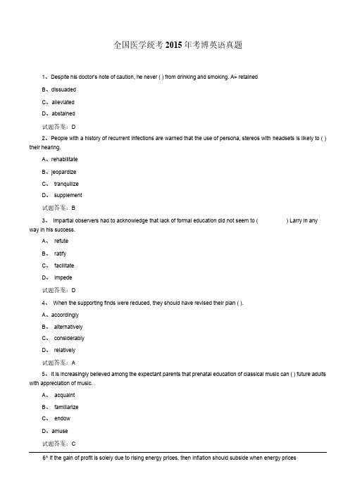 2015年全国医学统考考博英语真题