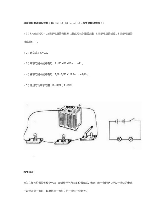 串联电阻功率计算公式