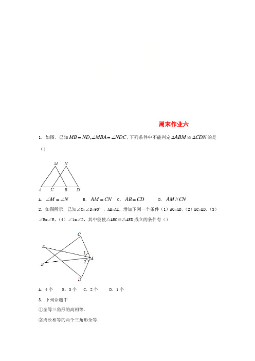 【教育资料精选】八年级数学上学期周末作业六(无答案)(新版)苏科版