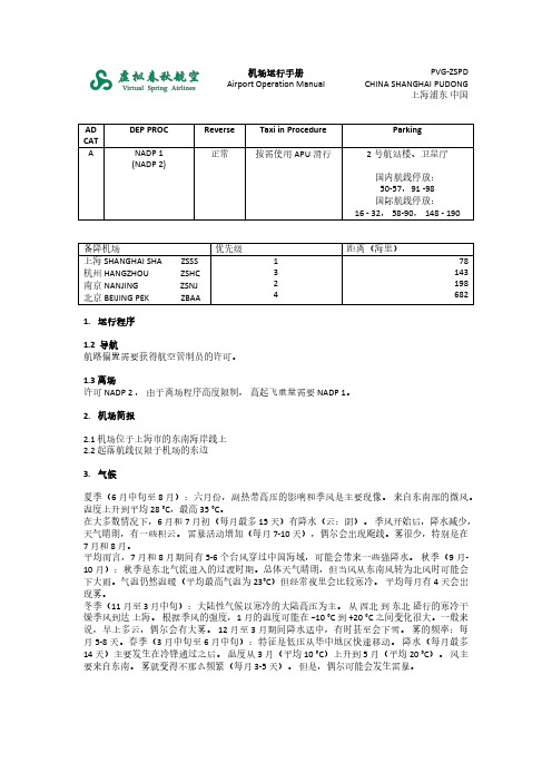 机场运行手册说明书