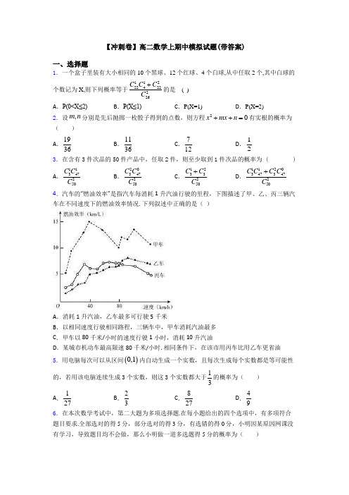 【冲刺卷】高二数学上期中模拟试题(带答案)