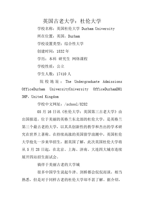 英国古老大学:杜伦大学