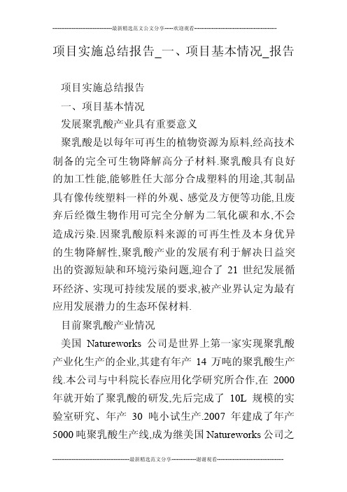 项目实施总结报告_一、项目基本情况_报告