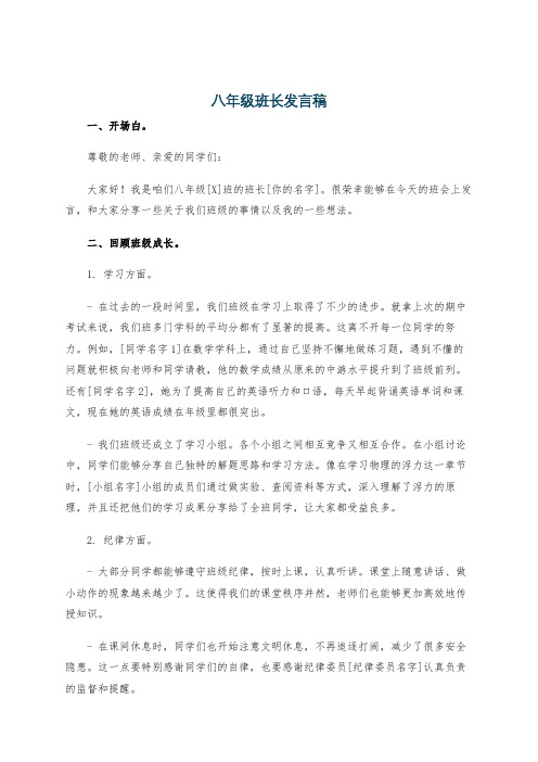 八年级班长发言稿