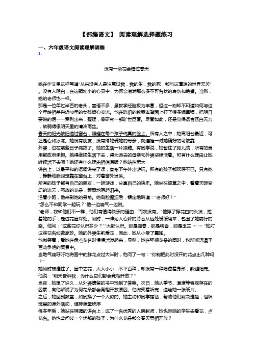 六年级【部编语文】 阅读理解选择题练习