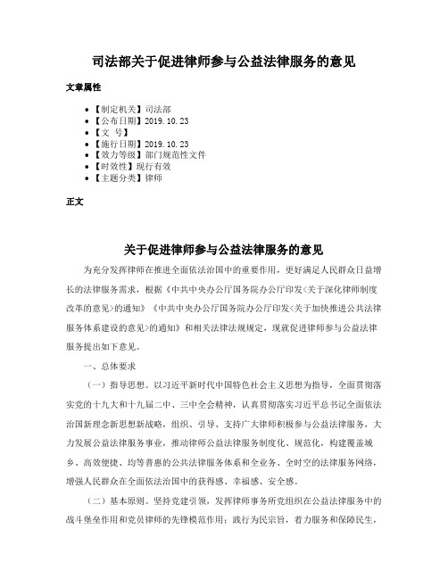 司法部关于促进律师参与公益法律服务的意见