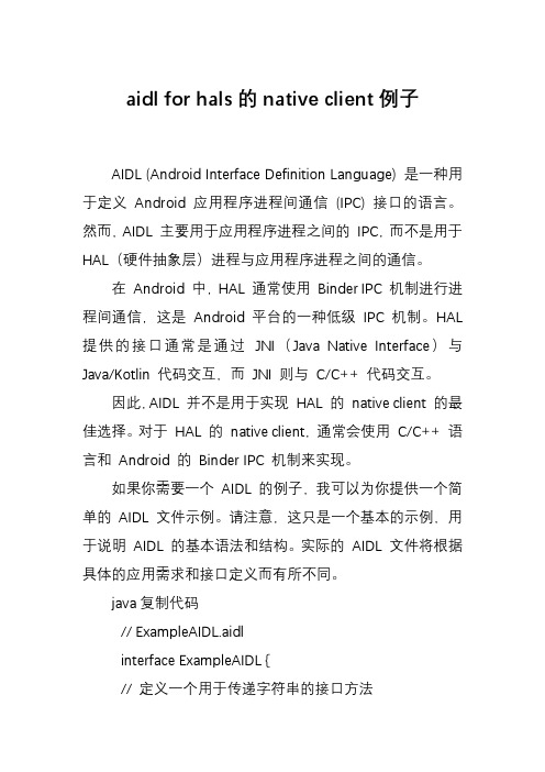 aidl for hals的native client例子