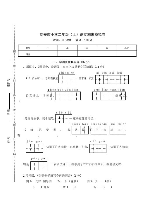 部编版瑞安市小学二年级(上)语文期末模拟卷含答案