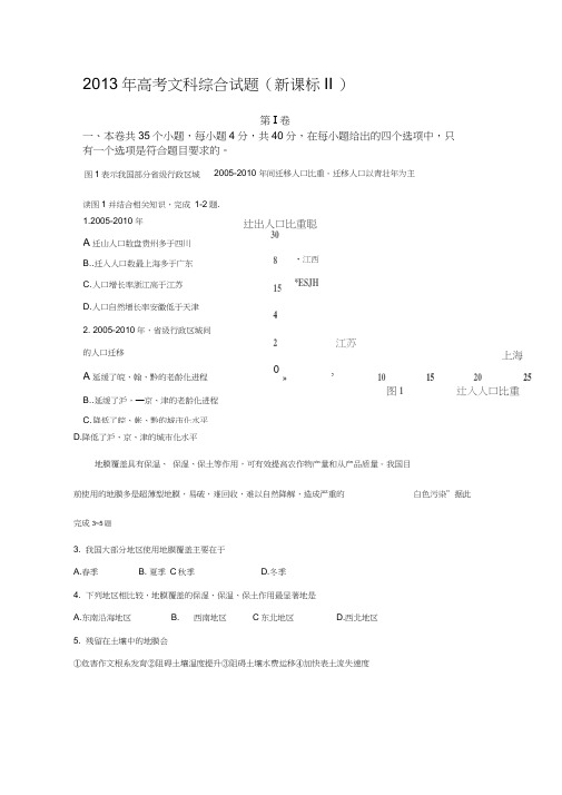 2013年地理高考全国2卷