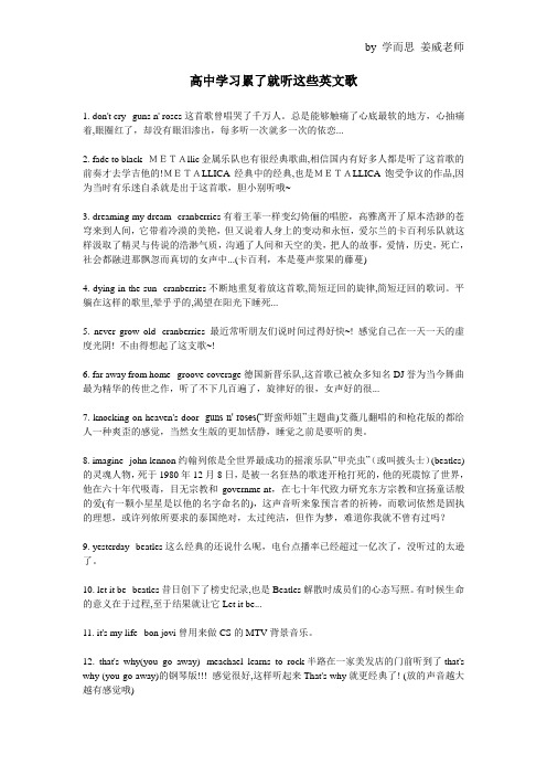 高中学习累了就听这些英文歌——学而思姜威老师1