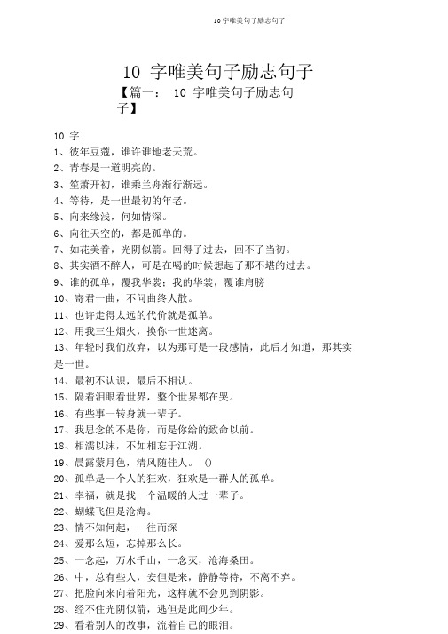 10字唯美句子励志句子