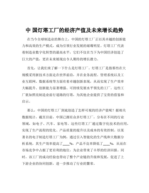 中 国灯塔工厂的经济产值及未来增长趋势