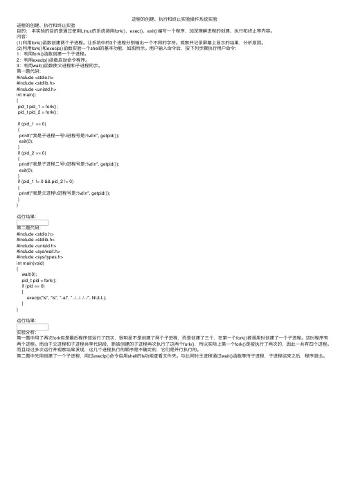 进程的创建、执行和终止实验操作系统实验