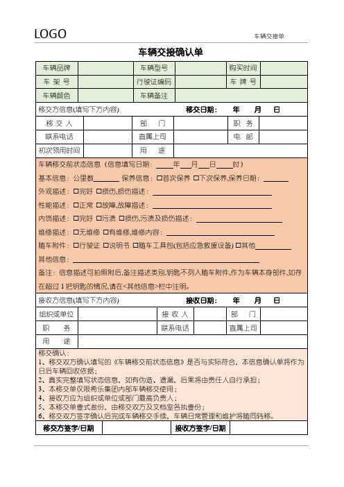 车辆交接确认单