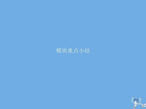 高中英语Module3Music模块重点小节课件外研版必修2