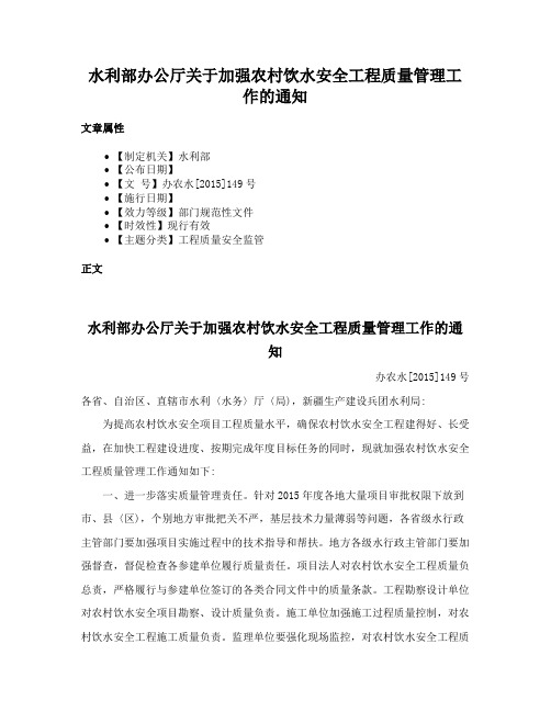 水利部办公厅关于加强农村饮水安全工程质量管理工作的通知