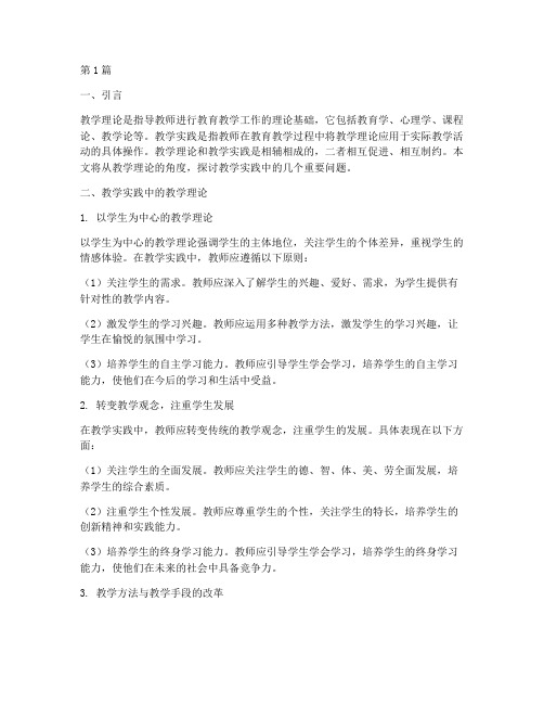 教学理论_教学实践(3篇)