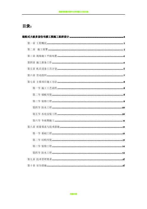 装配式大板多层住宅楼工程施工组织设计