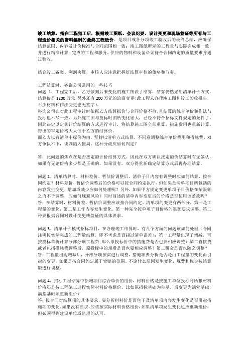 最全的结算技巧总结