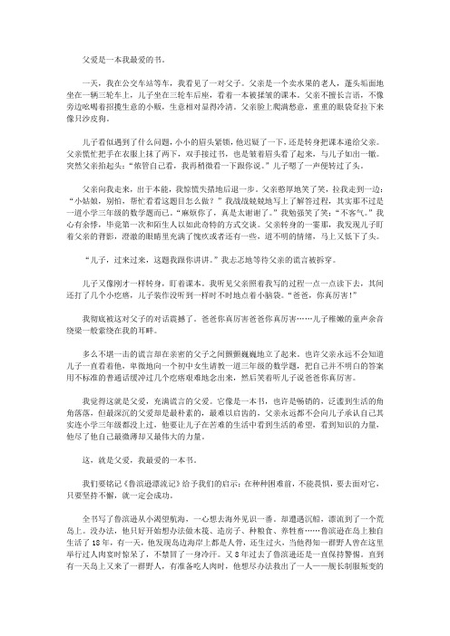 我最爱的一本书《父亲》读后感