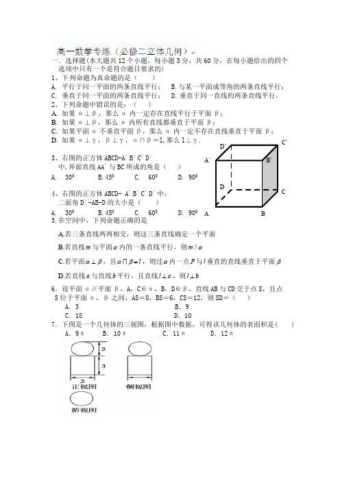 (完整版)高一数学(必修二)立体几何练习题(含答案),推荐文档