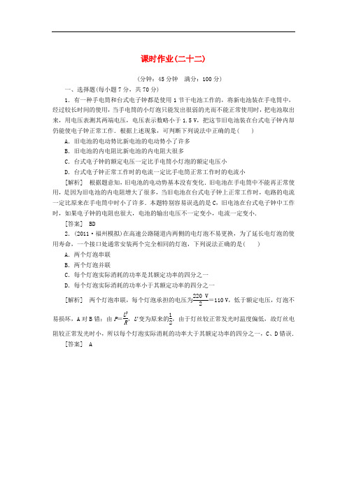 高考物理总复习 课时作业22 新人教版选修31