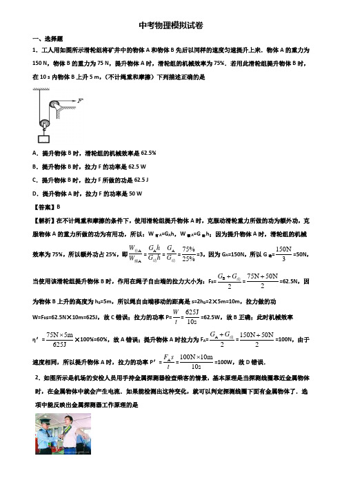 ┃精选3套试卷┃2020年哈尔滨市中考物理联合模拟试题及答案