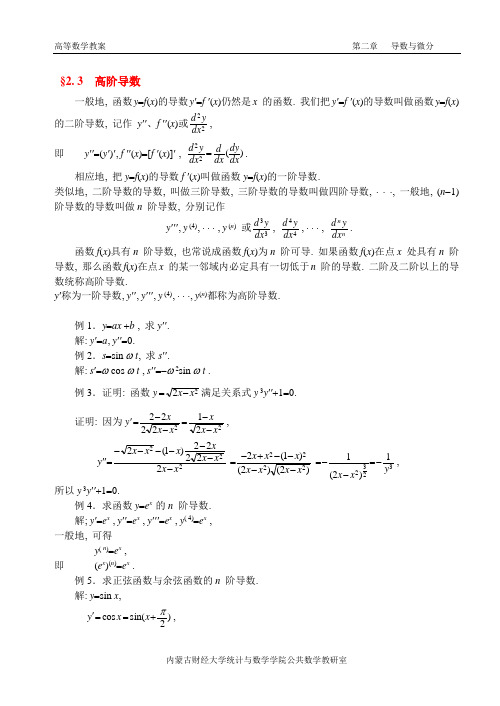 【同济第六版高数学教案】第2章导数与微分2