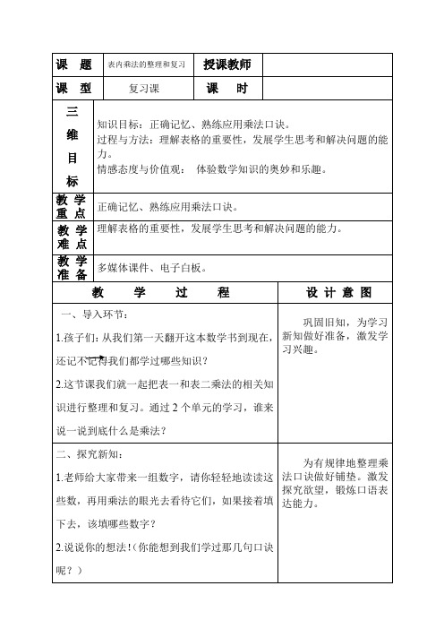 最新冀教版二年级数学上册《 表内乘法和除法(二)  7、8、9的乘法口诀  整理乘法口诀》优质课教案_6