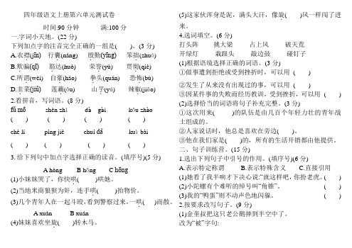 2019-2020学年部编人教版四年级语文第一学期第六单元测试题(含答案)