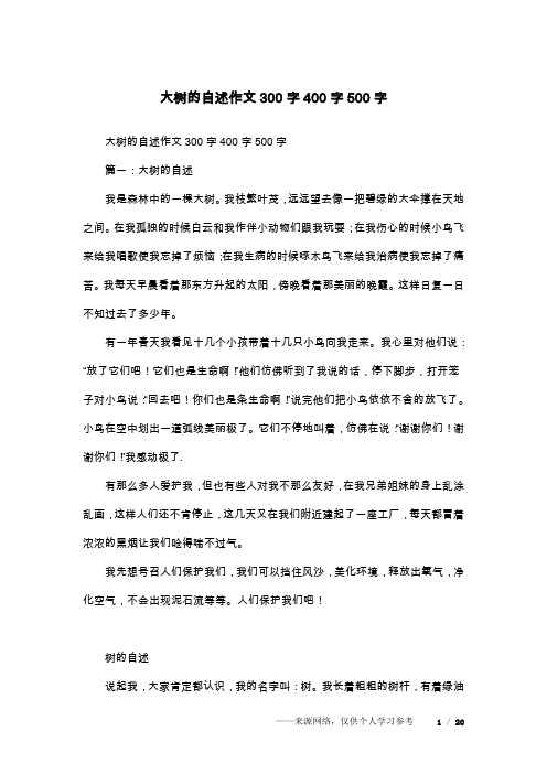 大树的自述作文300字400字500字