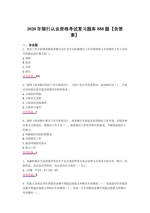 精选最新2020年银行从业资格模拟考试888题(答案)