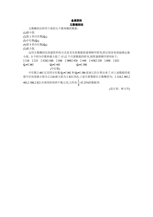 数学北师大必修3备课资料 第一章统计§3 含解析