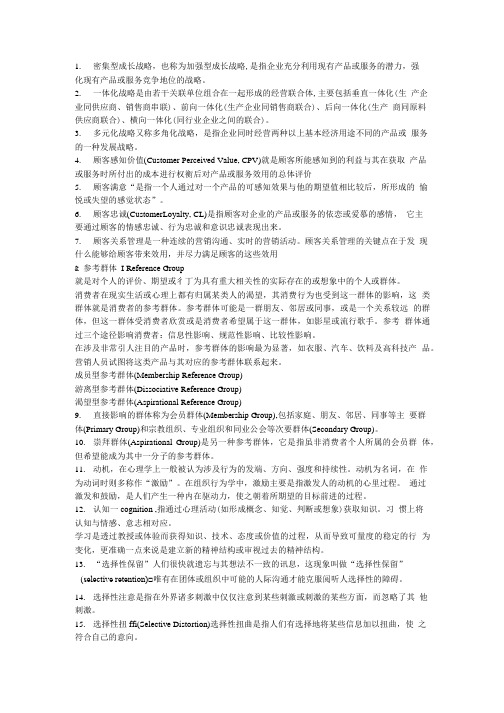 营销参考复习资料.doc