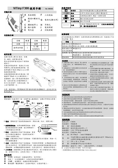 ViTiny F300 相机 使用手冊