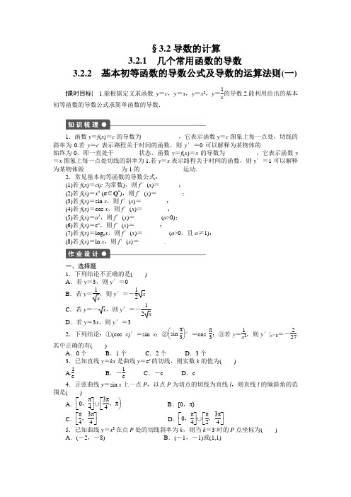 人教a版数学【选修1-1】3.2.1-3.2.2(含答案)