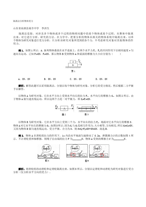 隔离法分析物体受力