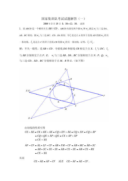 2006年中国数学奥林匹克国家集训队试题