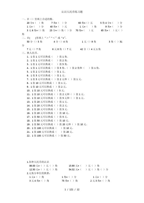 认识人民币练习题