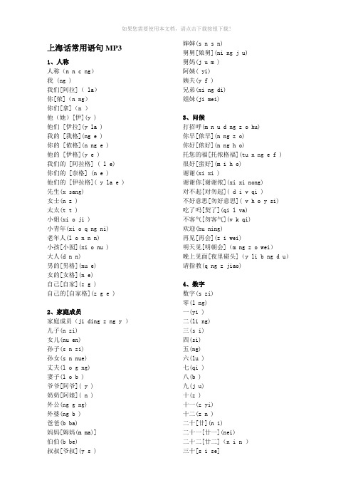 上海话常用语句