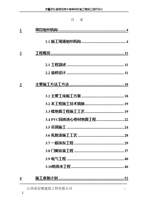 武警总队医院住院大楼施组