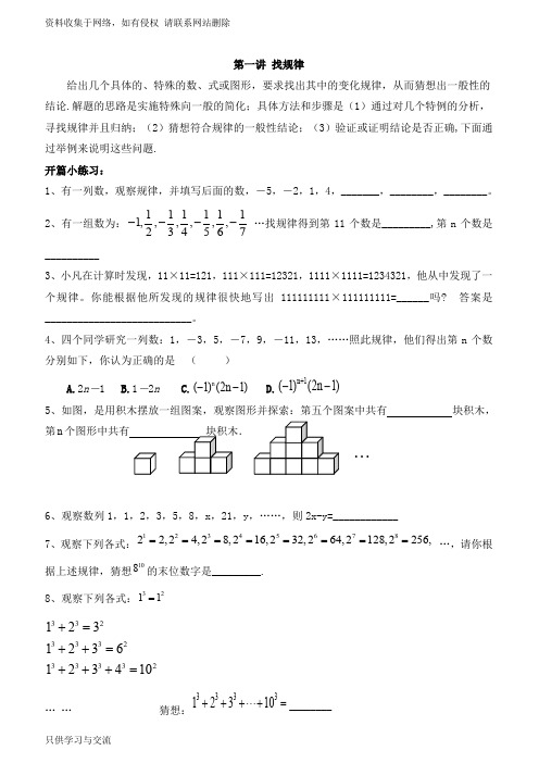 六年级上奥数第一讲找规律